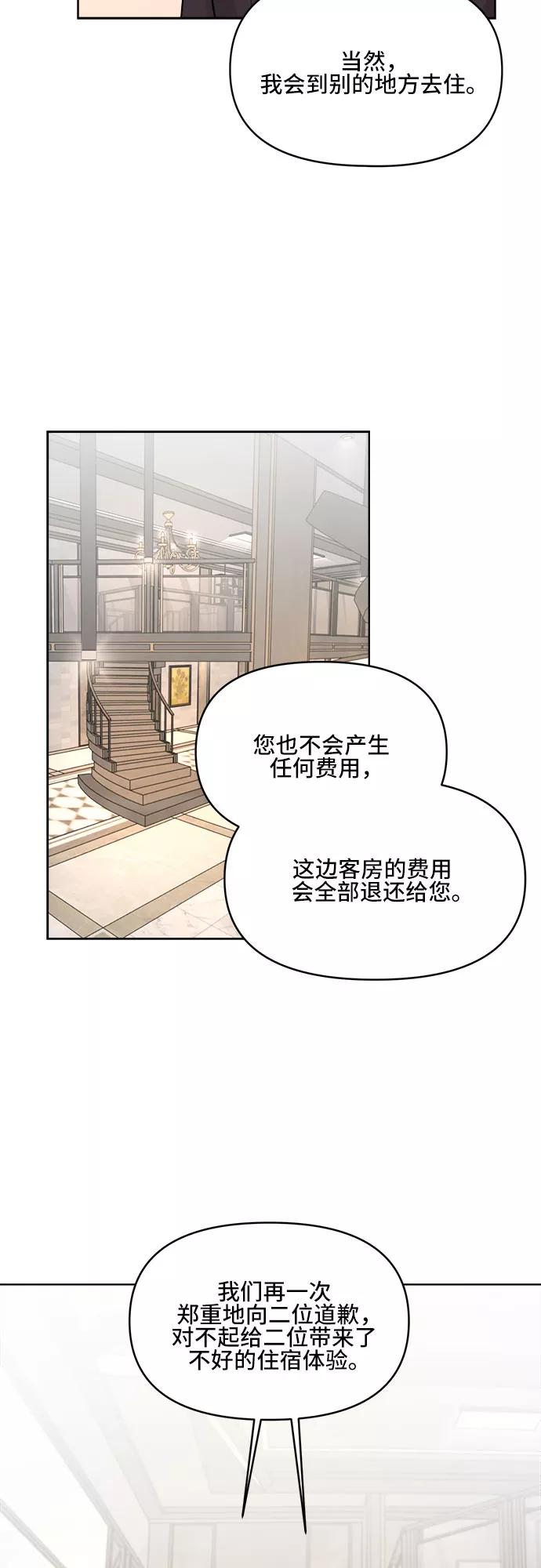 《不一样的爱情》第2话 第12页