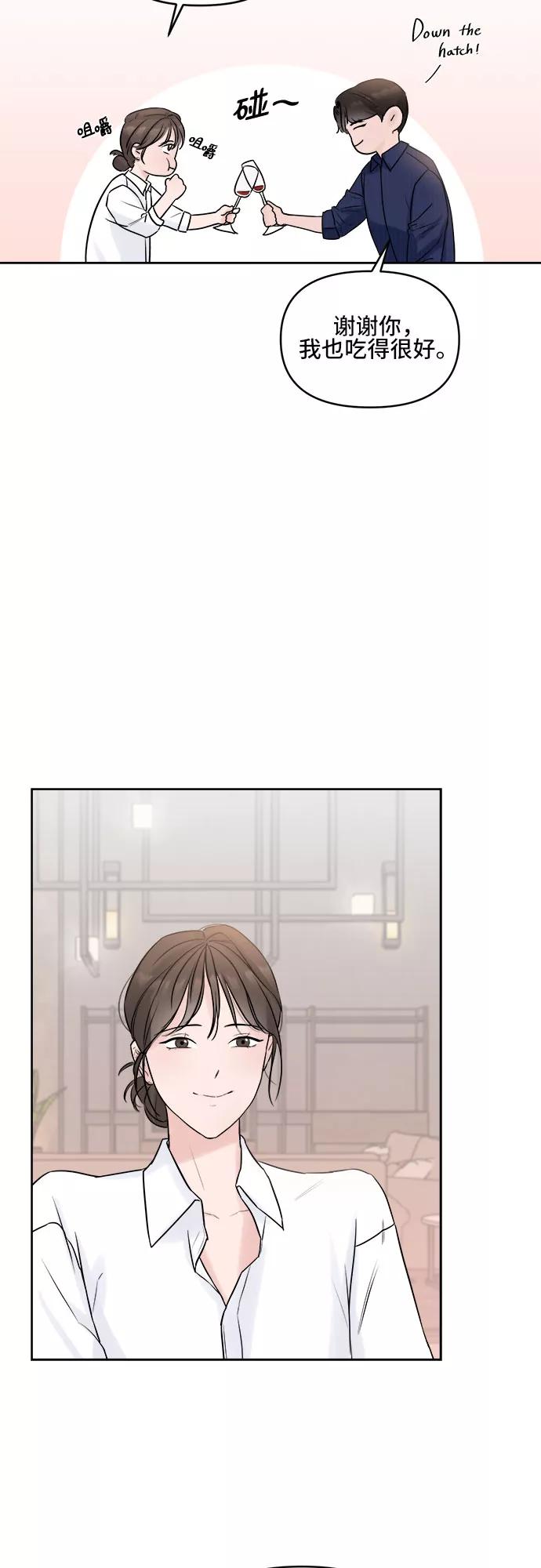 《不一样的爱情》第2话 第54页
