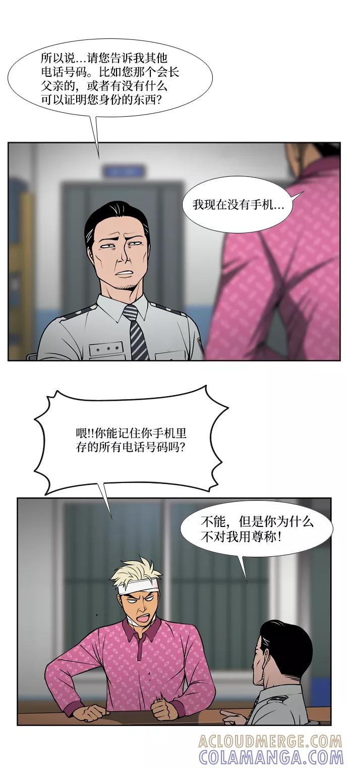 《三色人生》第35话 第7页