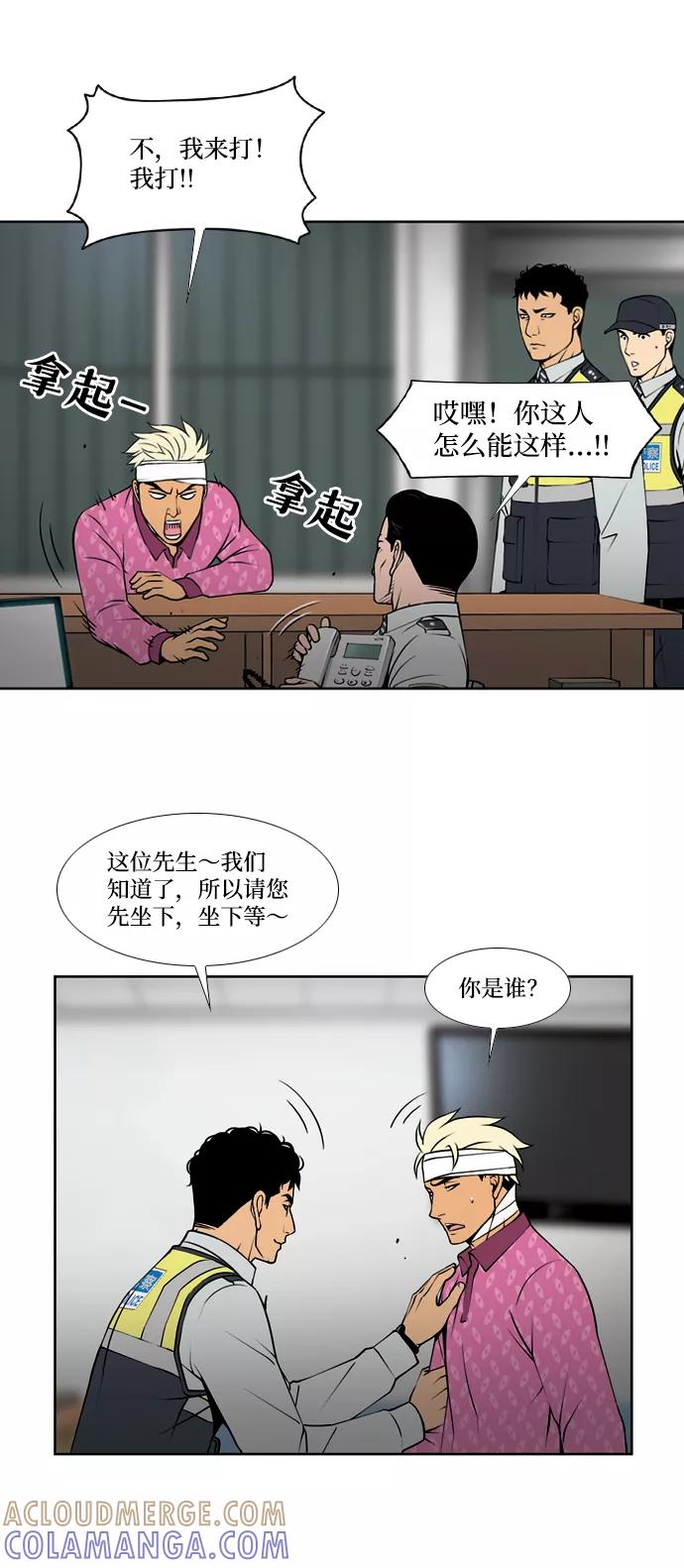 《三色人生》第35话 第9页
