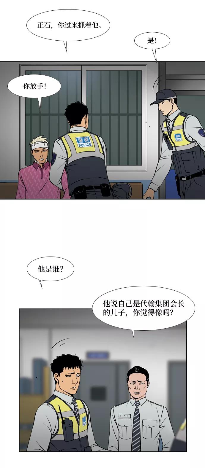 《三色人生》第35话 第10页