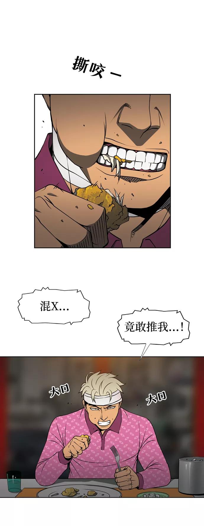 《三色人生》第35话 第36页