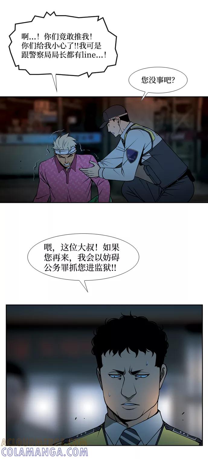 《三色人生》第35话 第19页