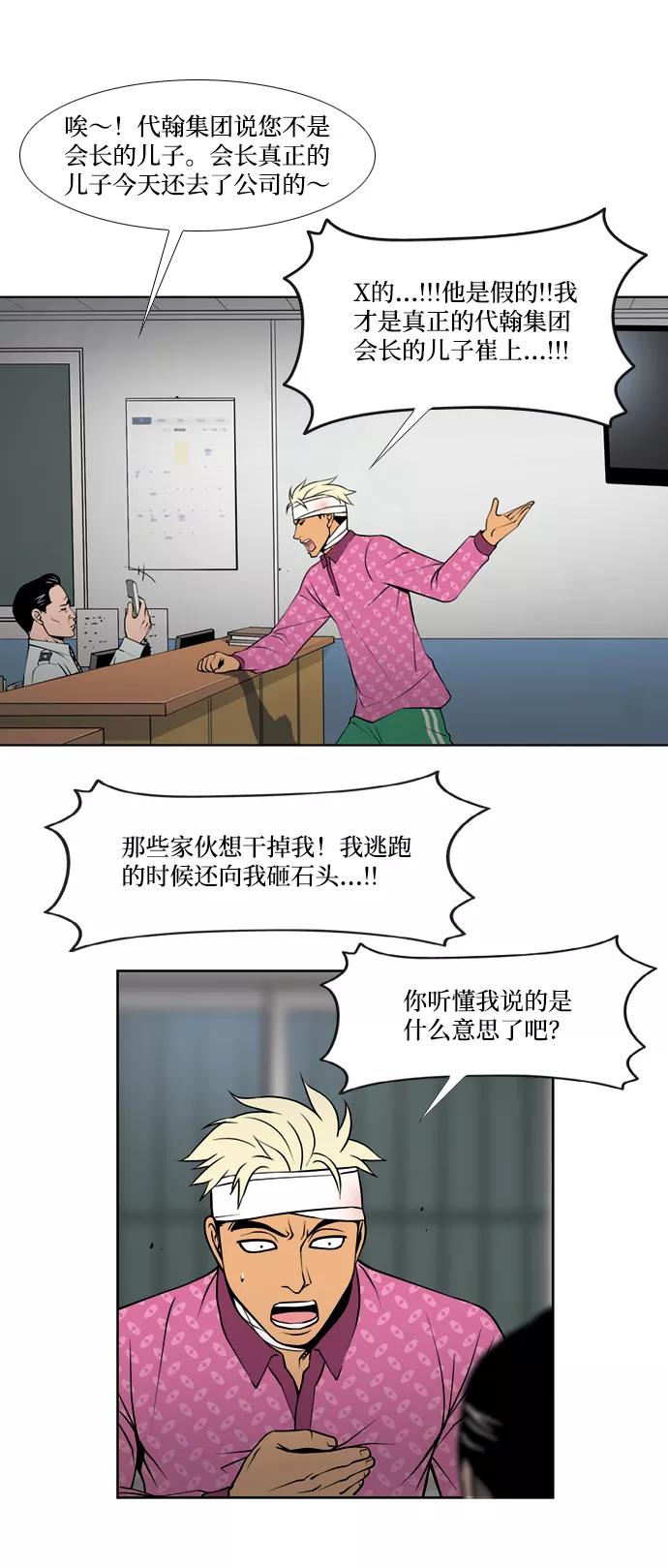 《三色人生》第35话 第6页