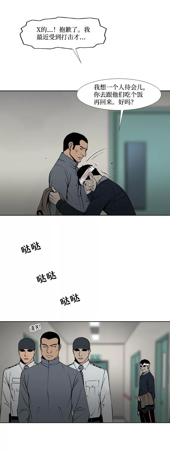 《三色人生》第36话 第26页