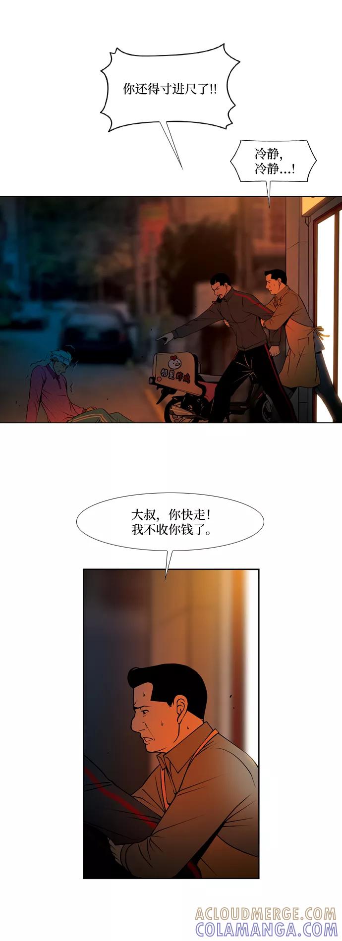 《三色人生》第36话 第10页