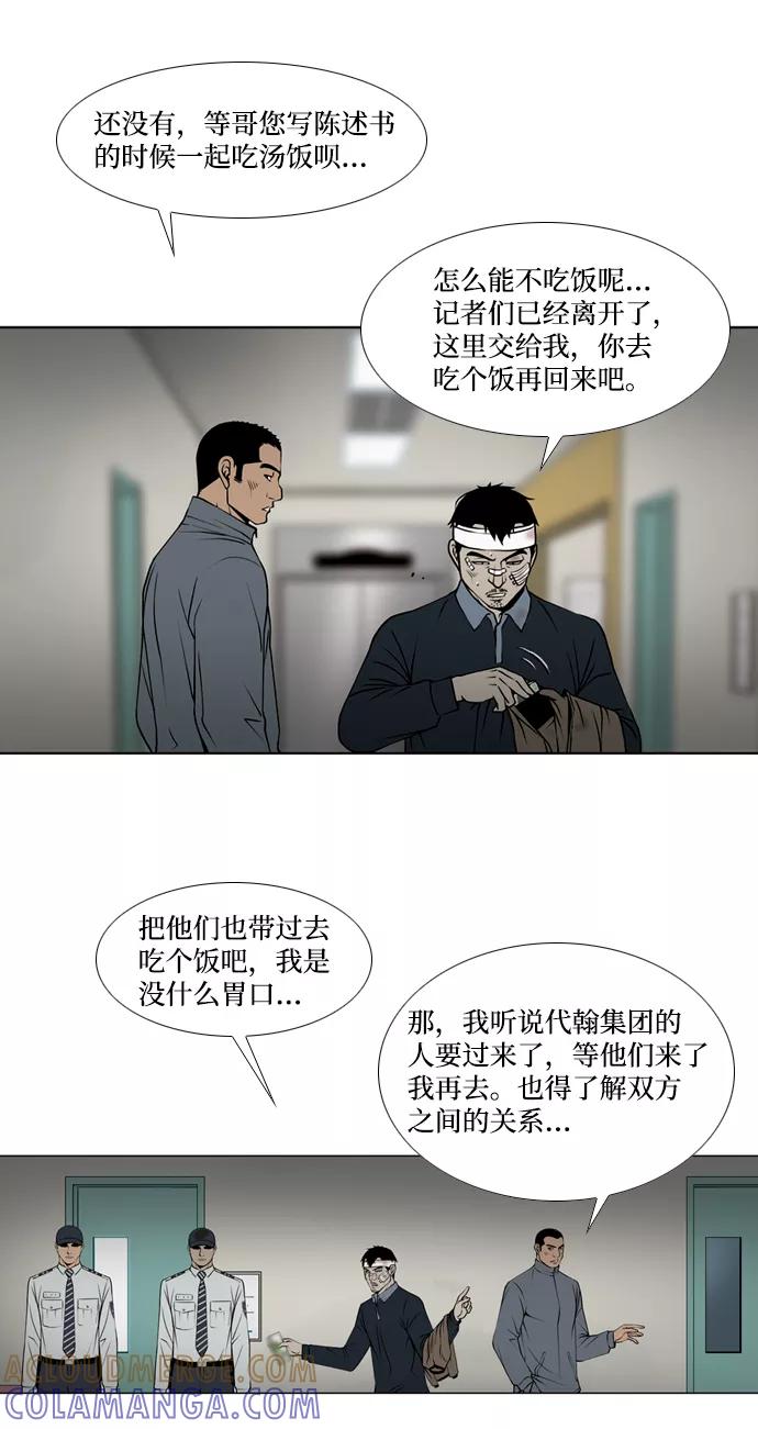 《三色人生》第36话 第19页