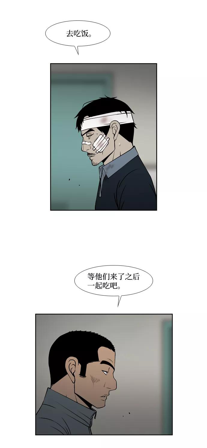 《三色人生》第36话 第23页