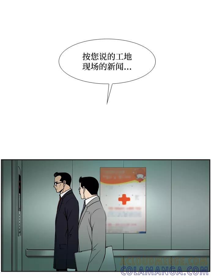 《三色人生》第36话 第34页