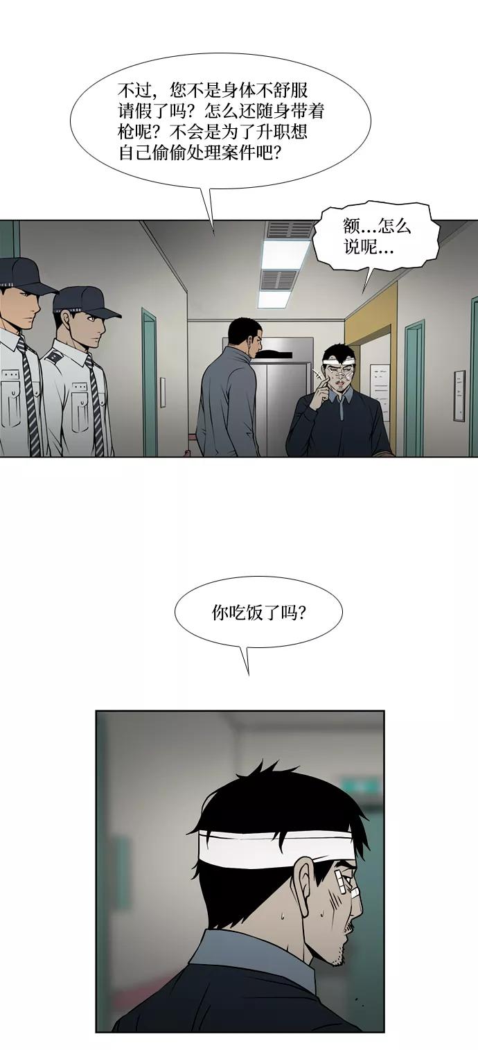 《三色人生》第36话 第18页