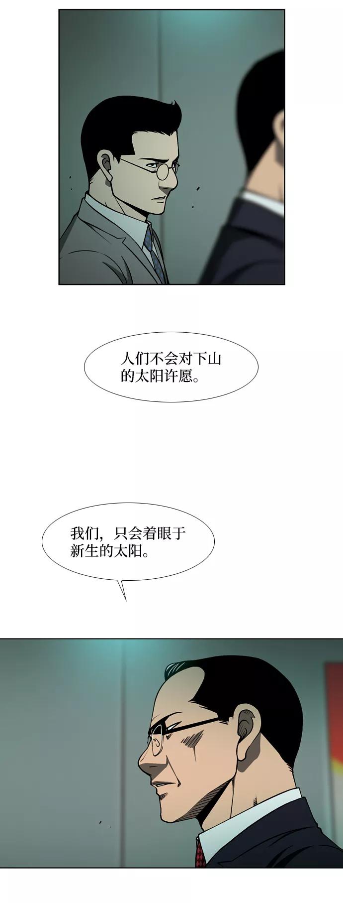 《三色人生》第36话 第36页