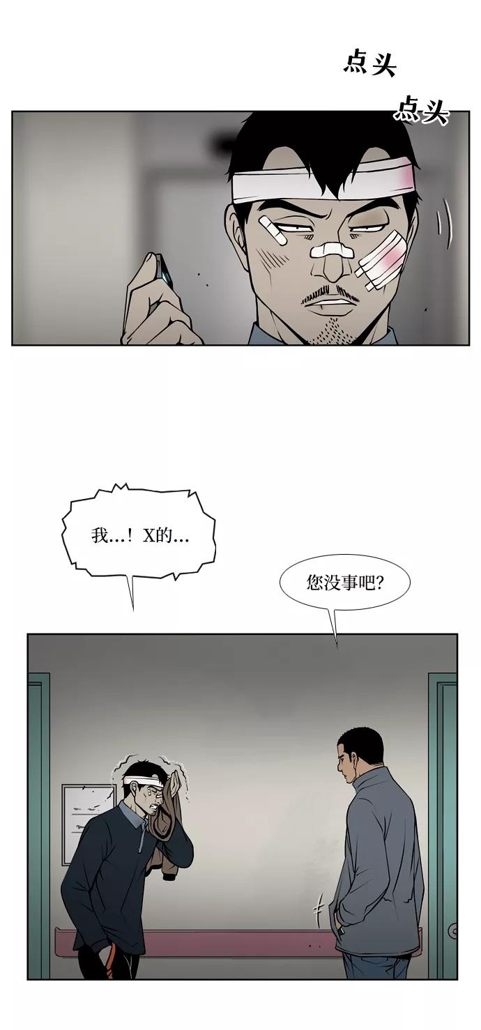《三色人生》第36话 第15页
