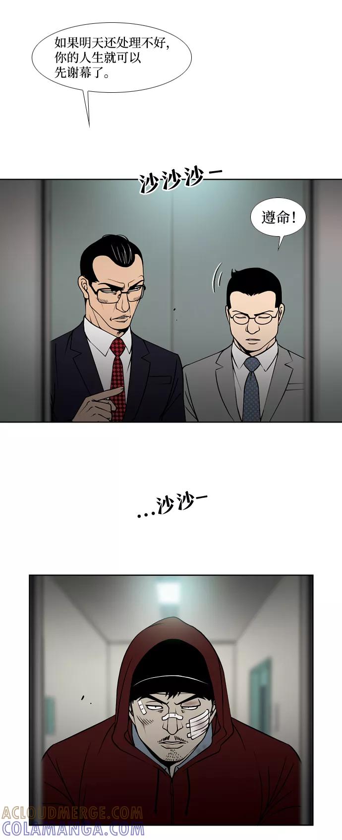 《三色人生》第36话 第46页