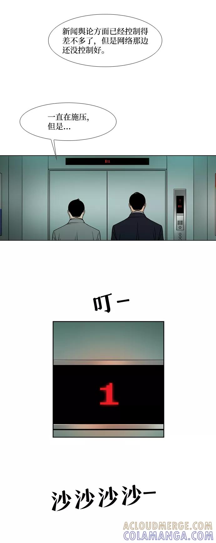 《三色人生》第36话 第40页