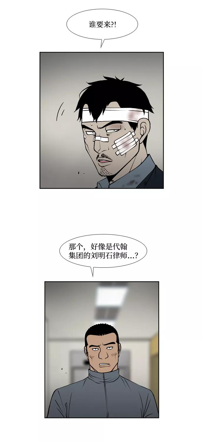 《三色人生》第36话 第20页