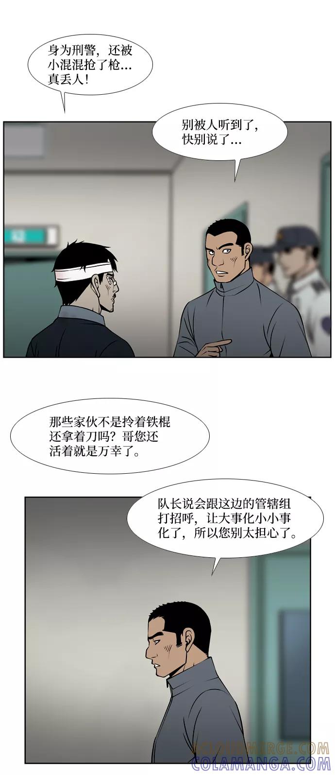 《三色人生》第36话 第16页