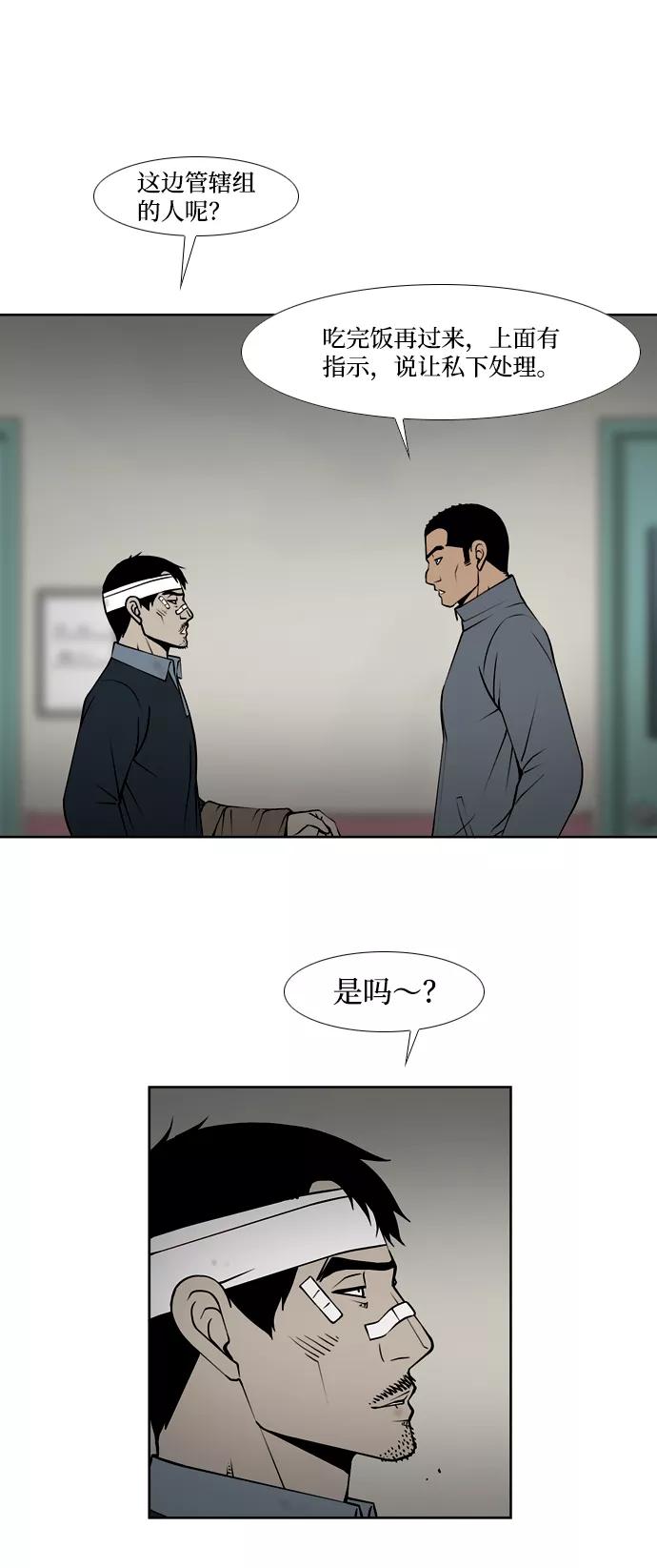 《三色人生》第36话 第17页