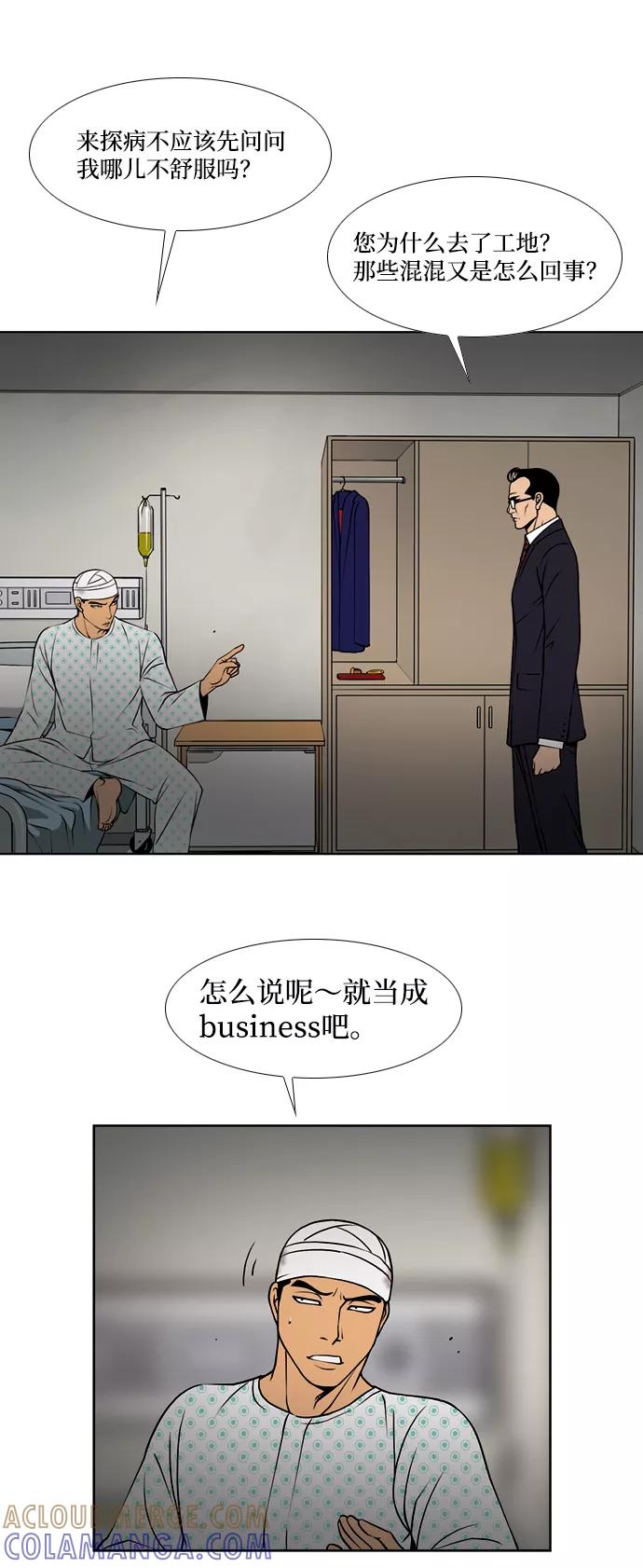 《三色人生》第37话 第31页