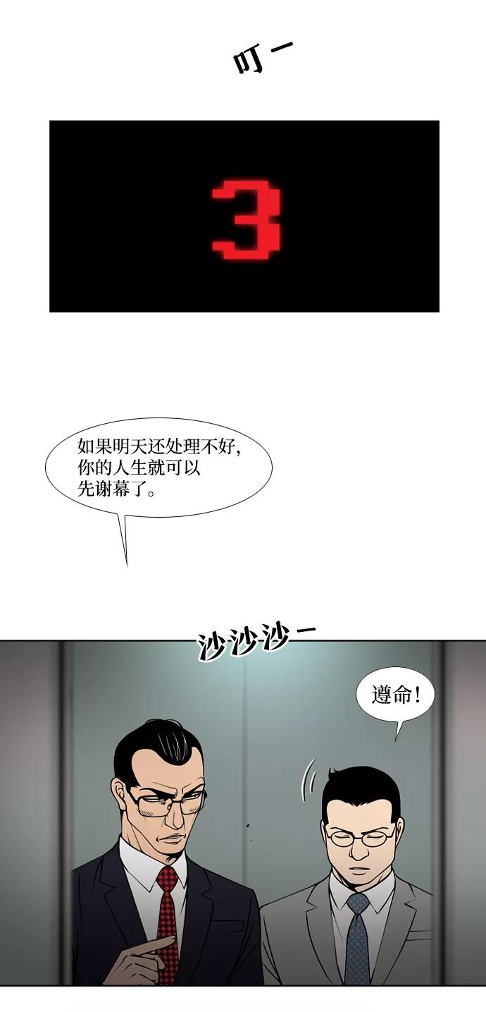 《三色人生》第37话 第2页