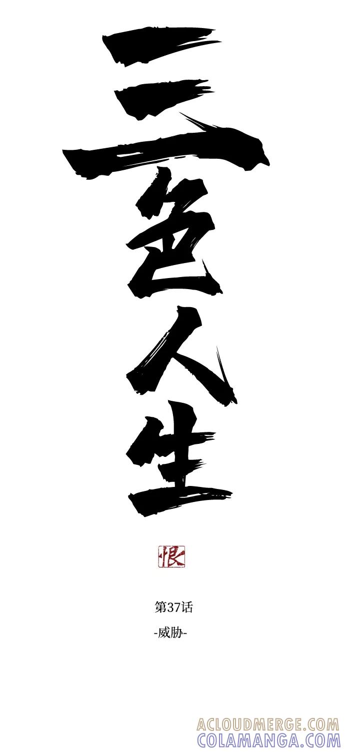 《三色人生》第37话 第5页