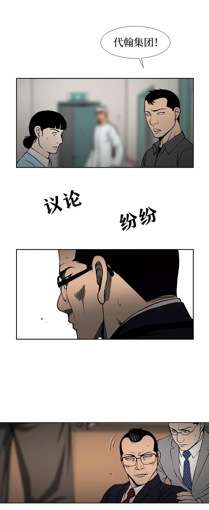 《三色人生》第37话 第26页