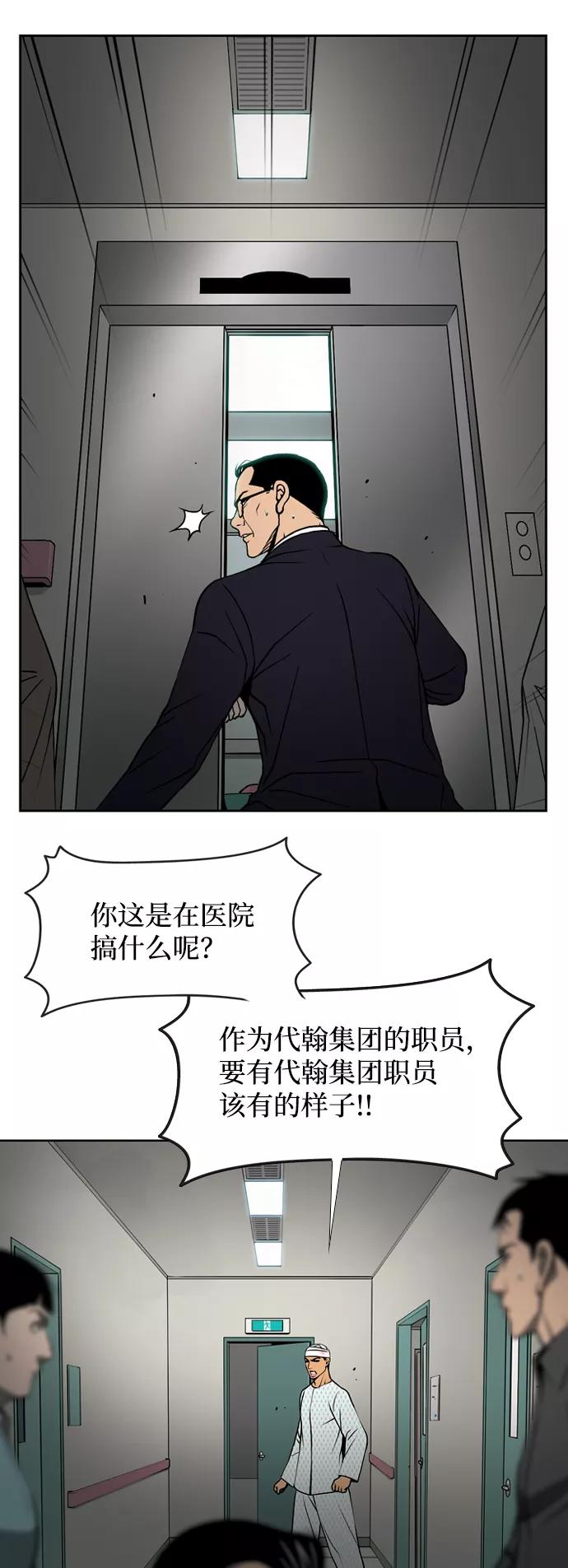 《三色人生》第37话 第24页