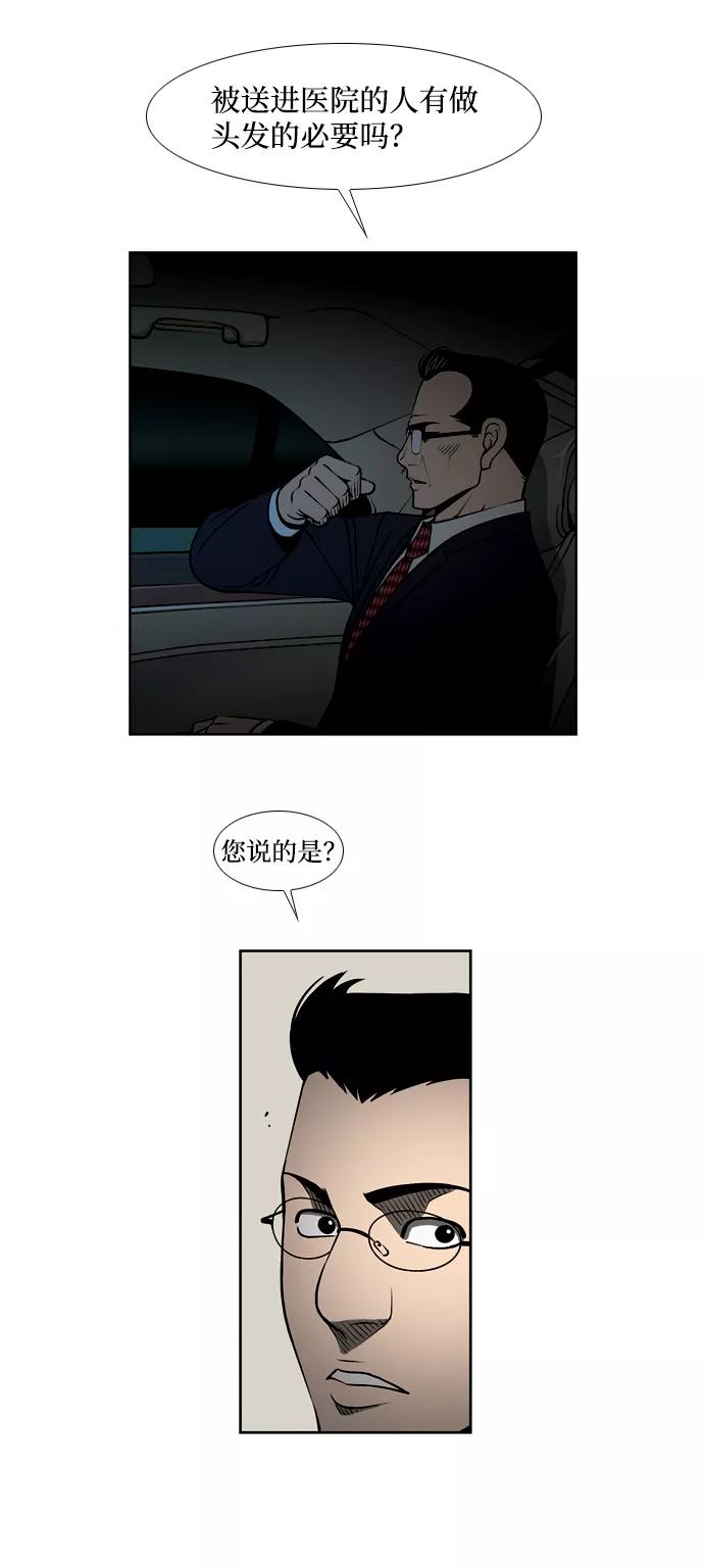 《三色人生》第38话 第21页