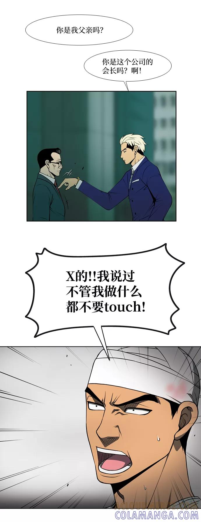 《三色人生》第38话 第7页