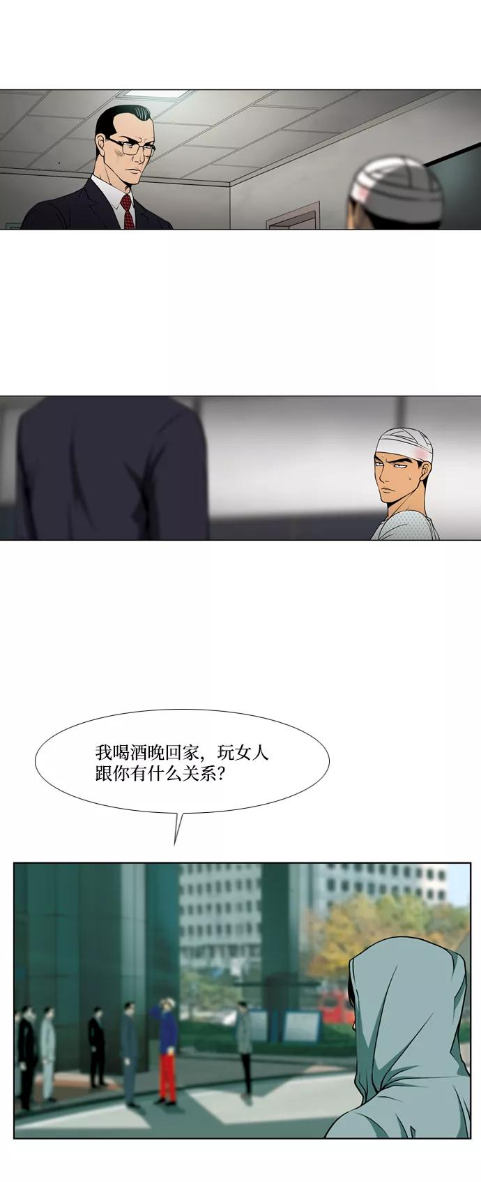 《三色人生》第38话 第6页