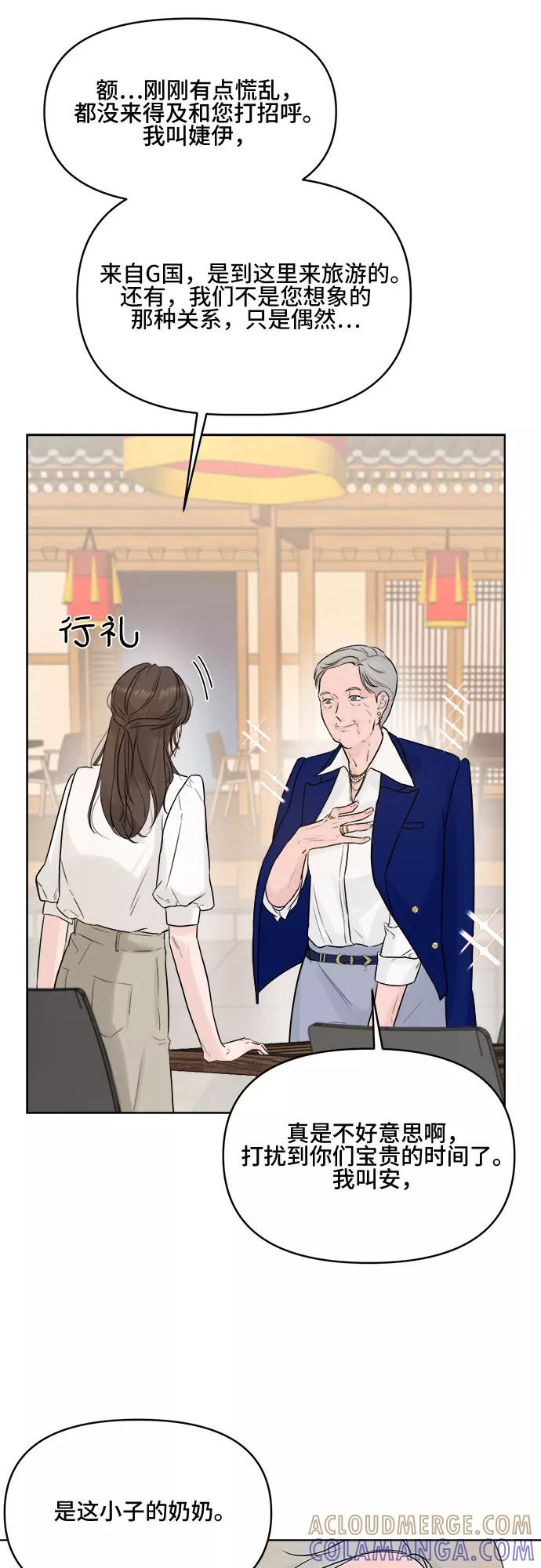 《不一样的爱情》第3话 第70页