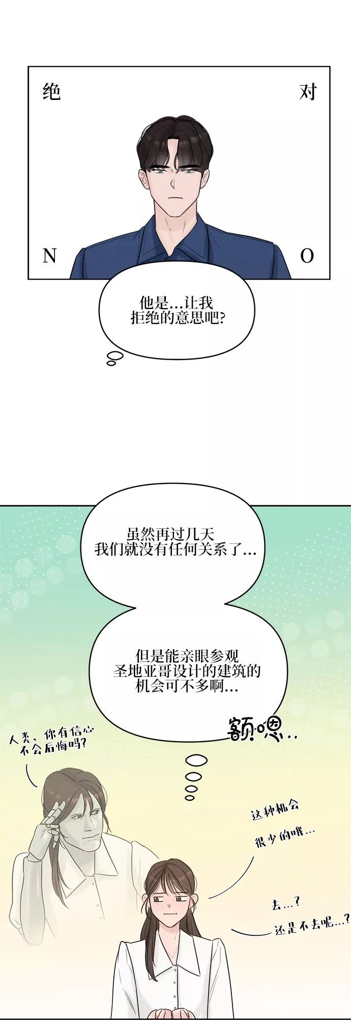 《不一样的爱情》第3话 第78页
