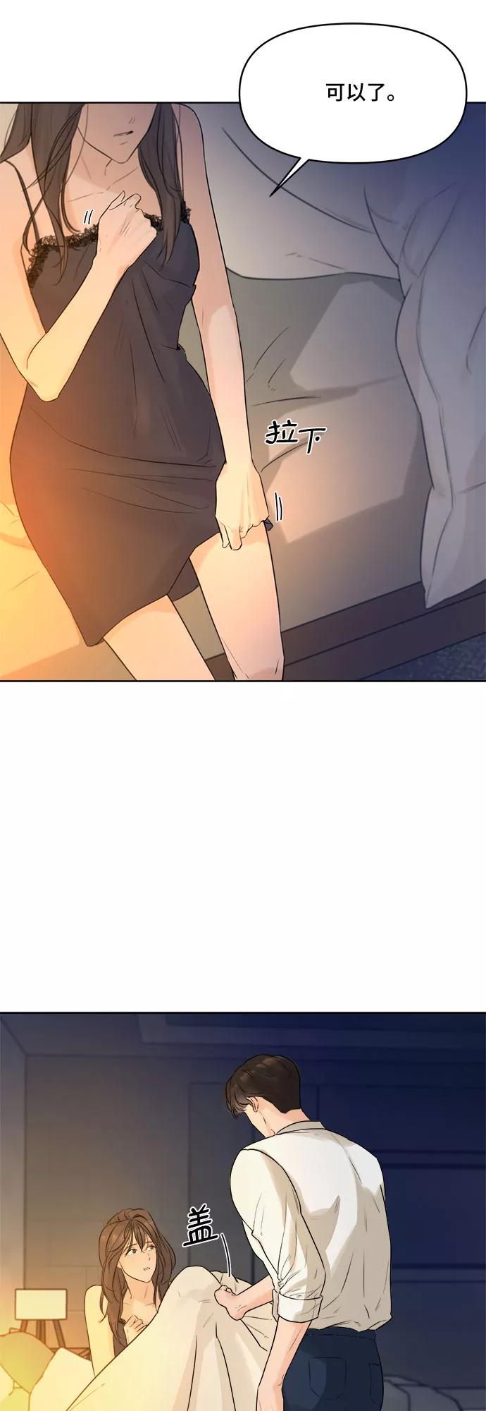《不一样的爱情》第3话 第47页