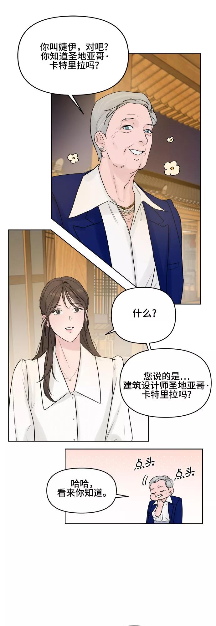 《不一样的爱情》第3话 第74页