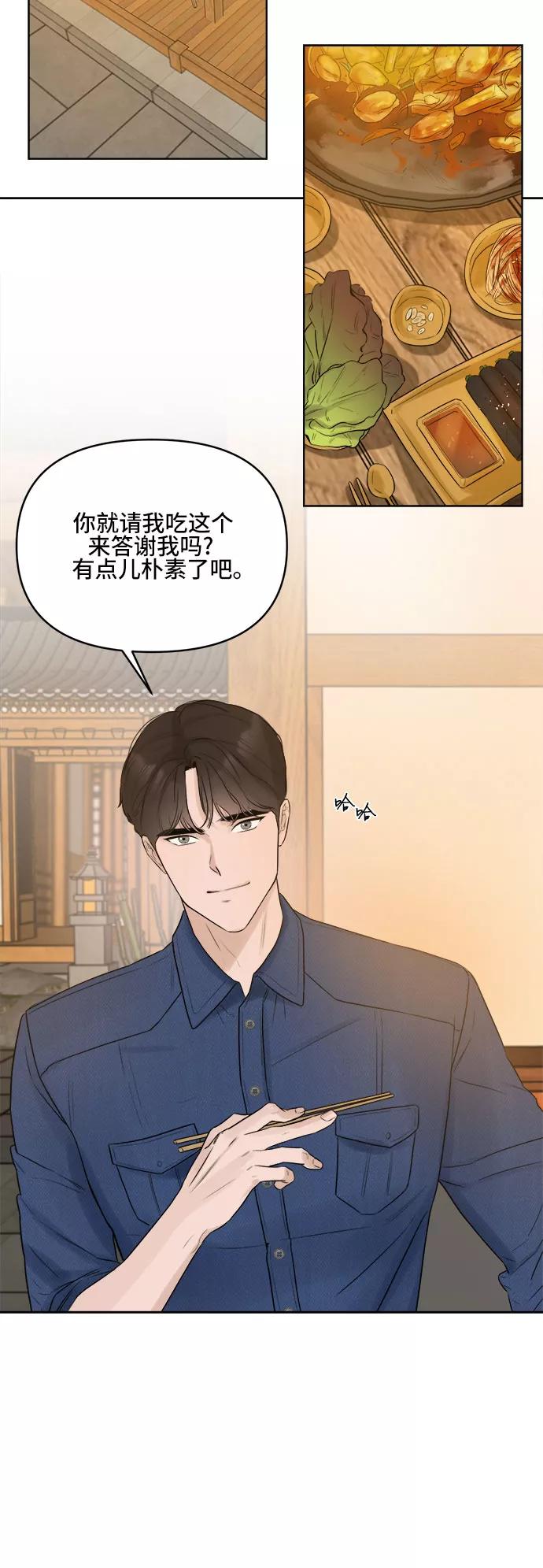 《不一样的爱情》第3话 第53页