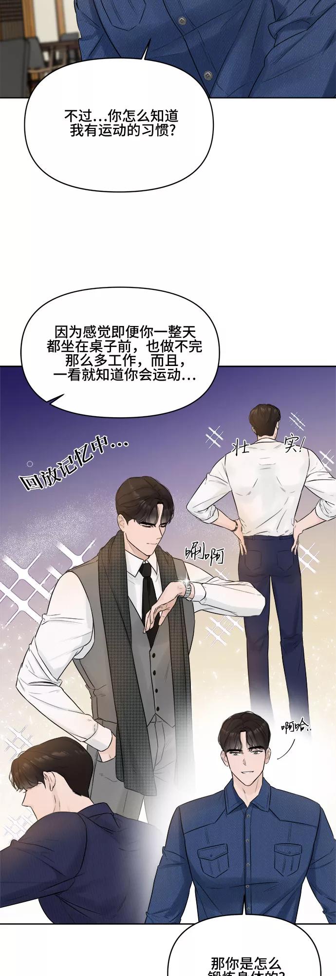 《不一样的爱情》第3话 第59页