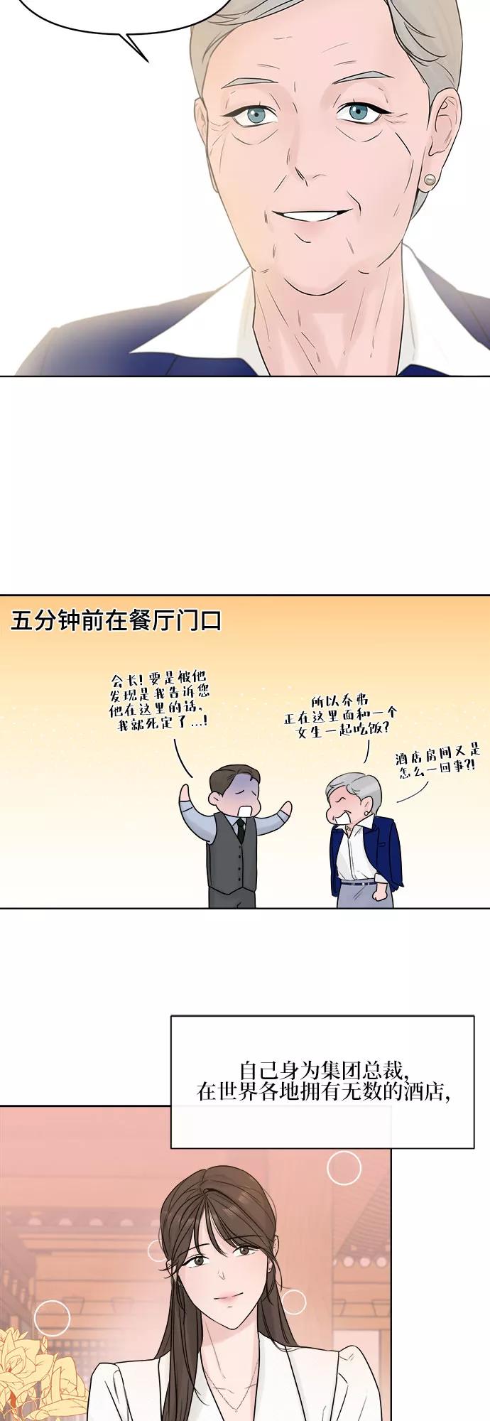 《不一样的爱情》第3话 第71页