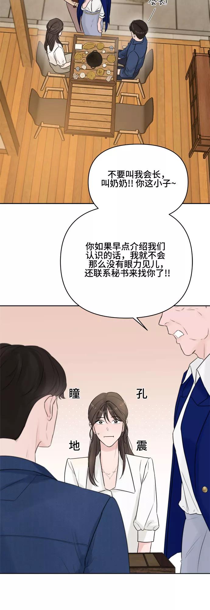 《不一样的爱情》第3话 第68页