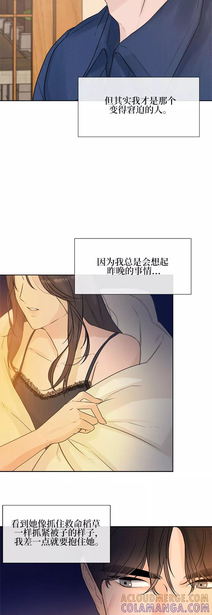 《不一样的爱情》第3话 第64页