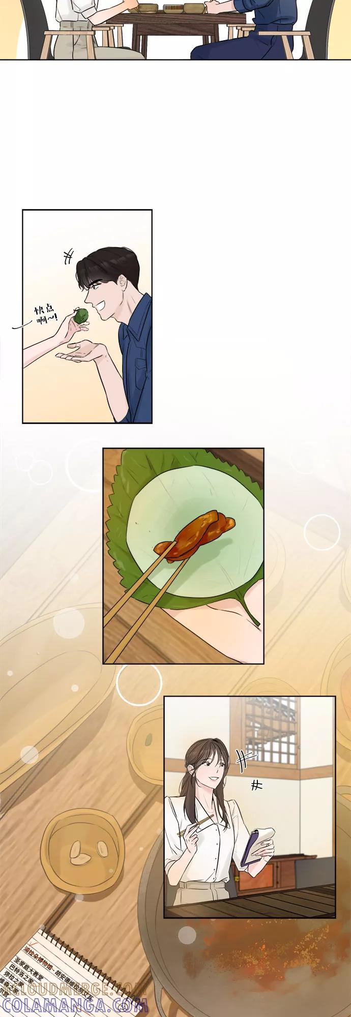 《不一样的爱情》第3话 第55页
