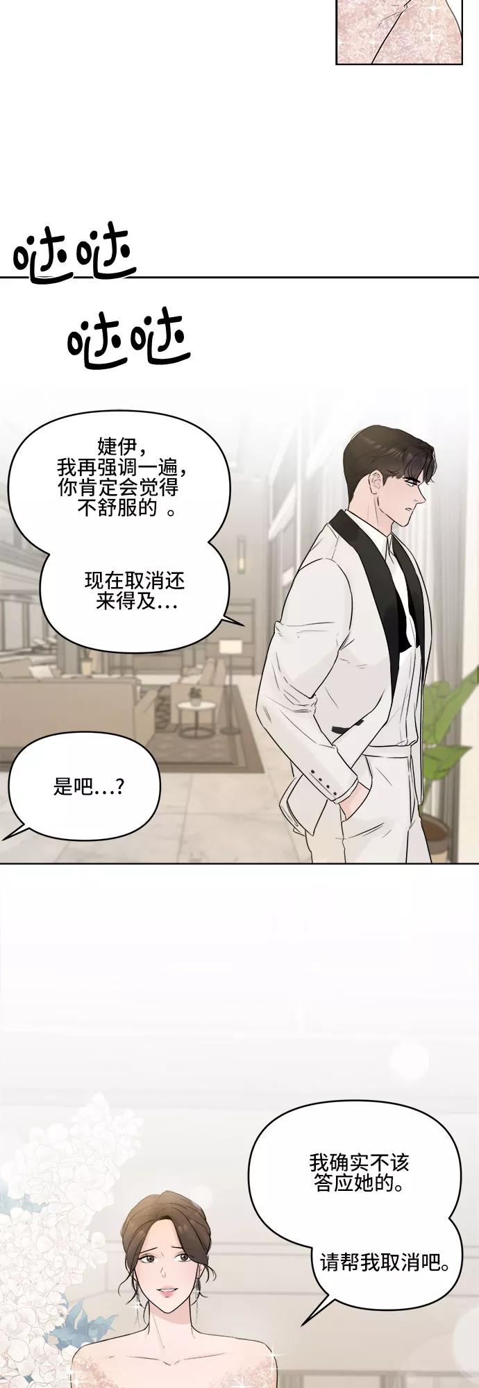 《不一样的爱情》第3话 第83页