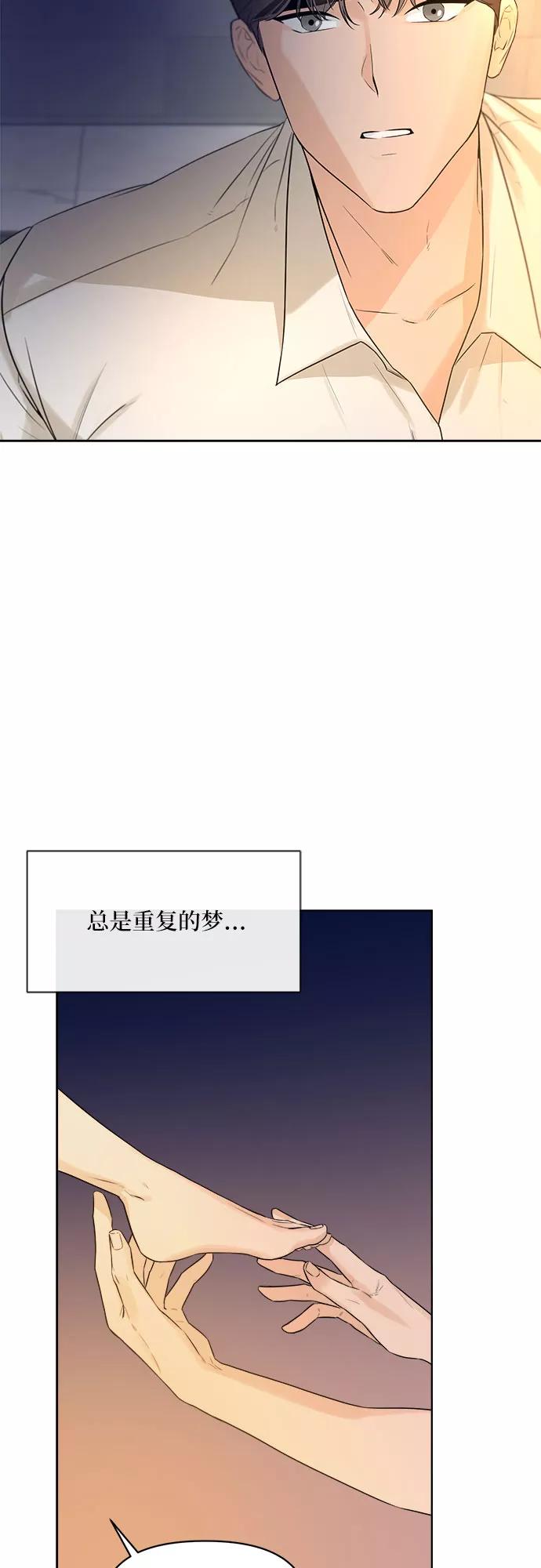 《不一样的爱情》第3话 第45页