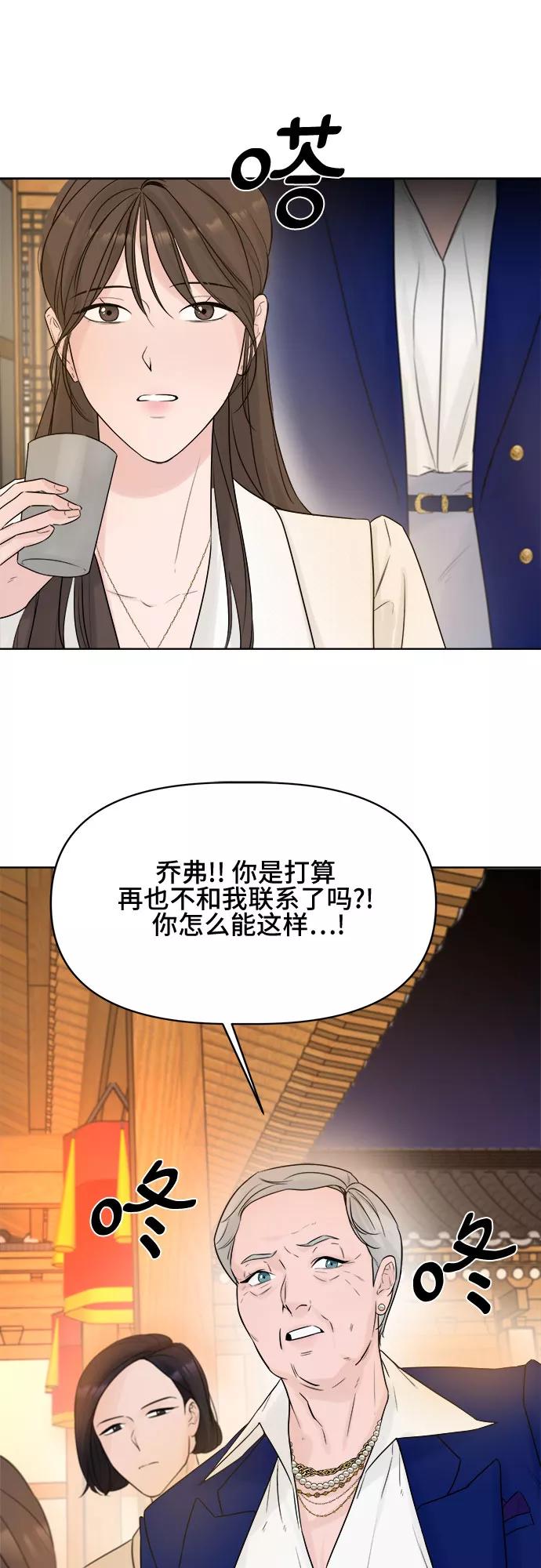 《不一样的爱情》第3话 第66页
