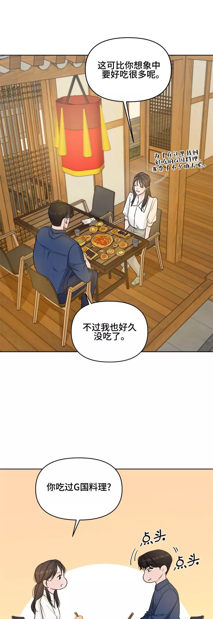 《不一样的爱情》第3话 第54页