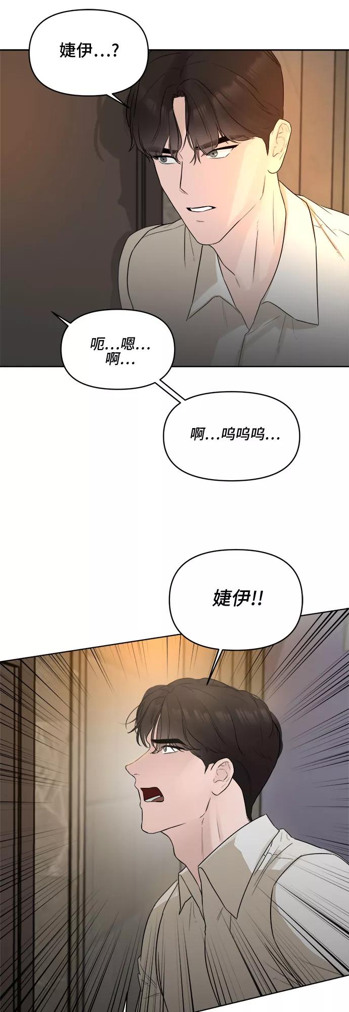 《不一样的爱情》第3话 第23页