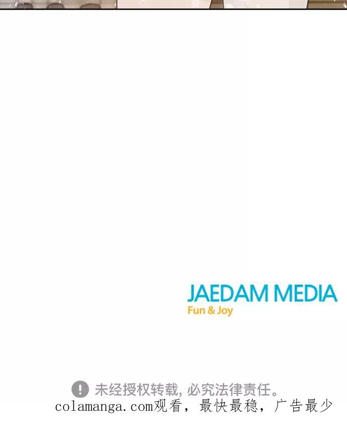 《不一样的爱情》第3话 第87页