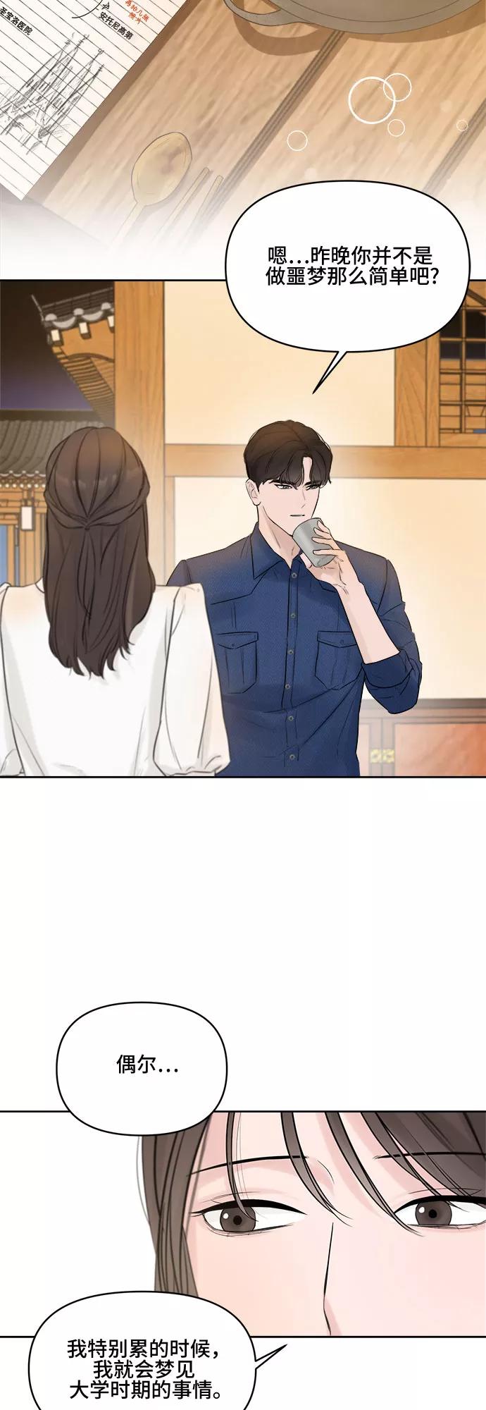 《不一样的爱情》第3话 第56页