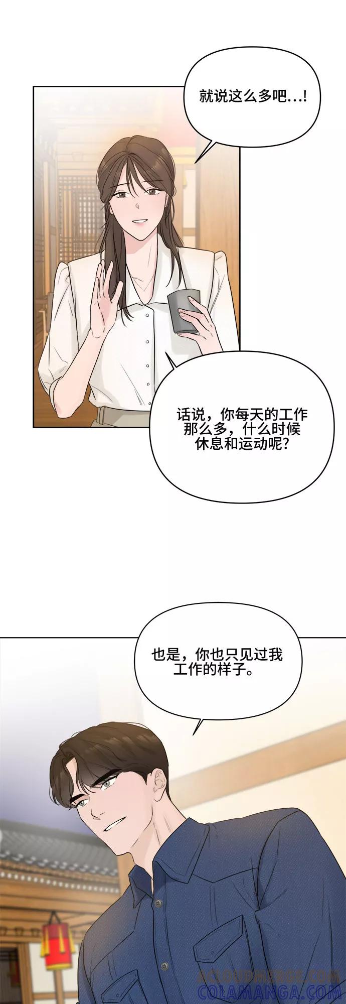 《不一样的爱情》第3话 第58页