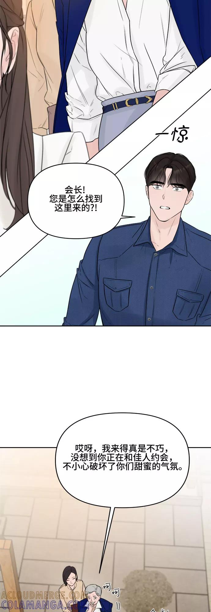 《不一样的爱情》第3话 第67页