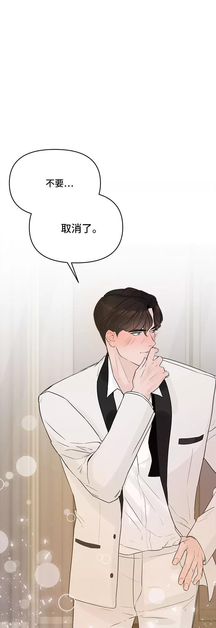 《不一样的爱情》第3话 第86页