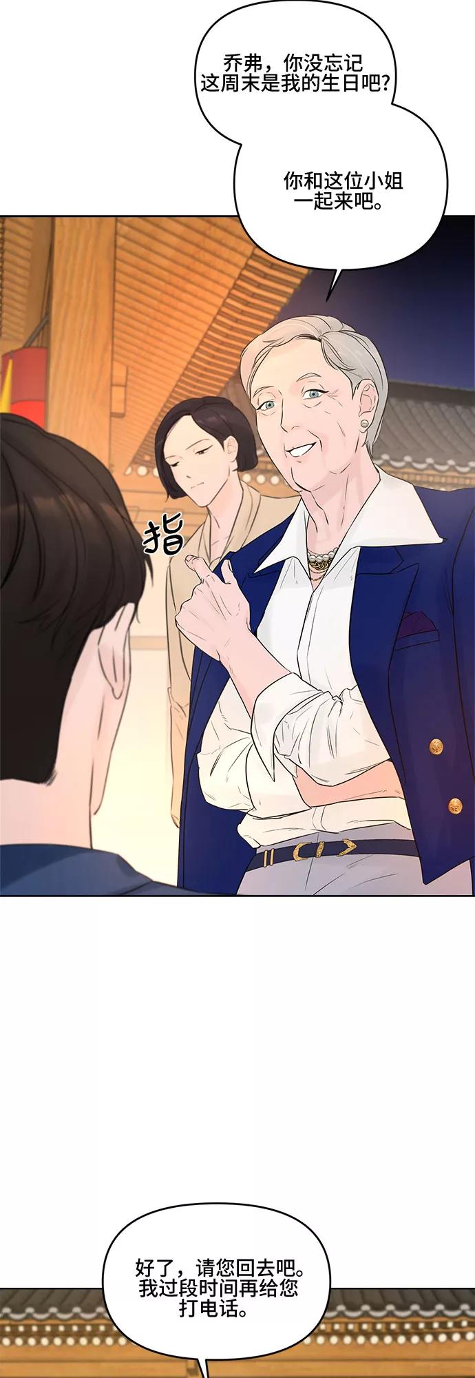《不一样的爱情》第3话 第75页